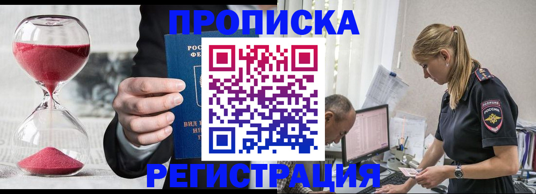 временная регистрация для всех в Аткарске