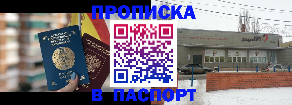 временная регистрация для школы в Аткарске
