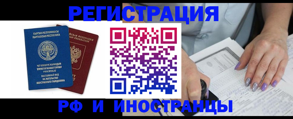 временная регистрация собственник в Аткарске